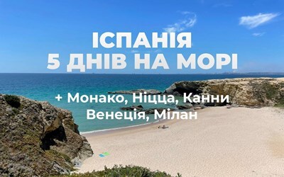 Туры Коста-дель-Соль