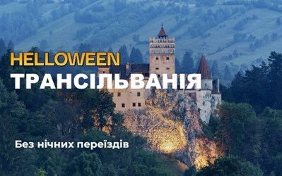 Туры в Румынию